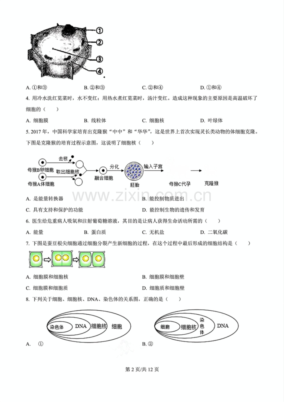 2024-2025学年七年级上学期海珠区生物期末试题（含答案）.docx_第2页