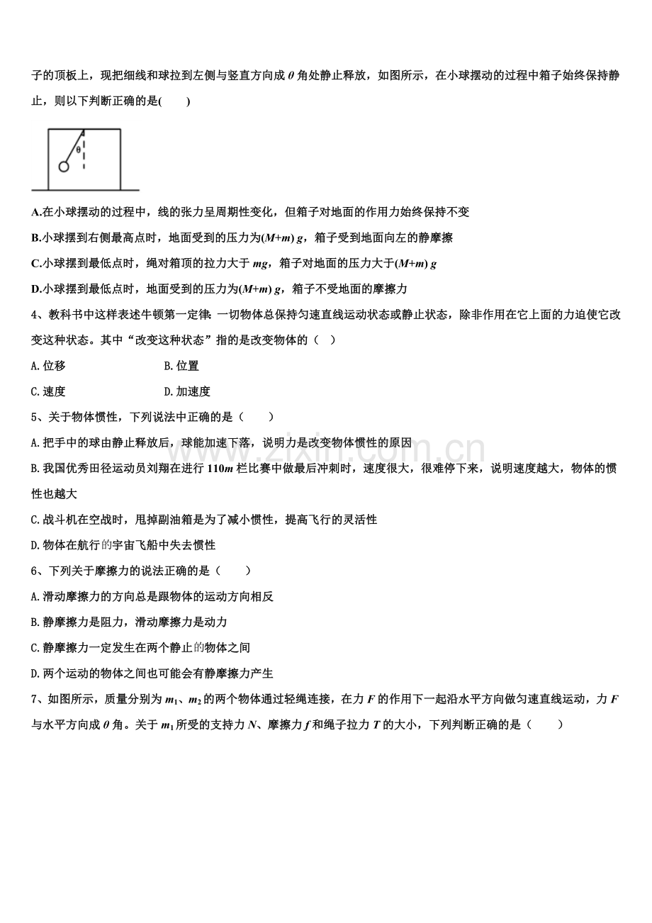 2026届广东省揭阳华侨高级中学物理高一第一学期期末考试试题含解析.doc_第2页