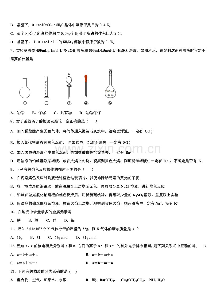 福建华安县第一中学2025-2026学年化学高一上期中统考模拟试题含解析.doc_第2页