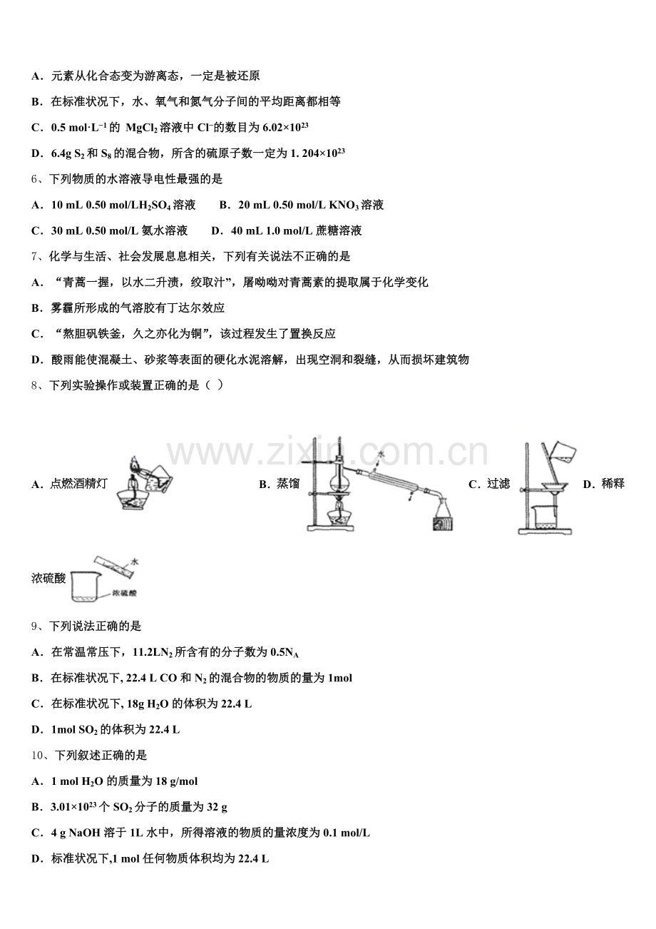陕西省榆林市第二中学2025年化学高一第一学期期中经典模拟试题含解析.doc_第2页