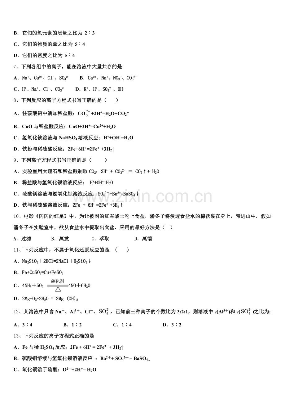 2025年福建省龙岩市第二中学化学高一第一学期期中学业质量监测模拟试题含解析.doc_第2页