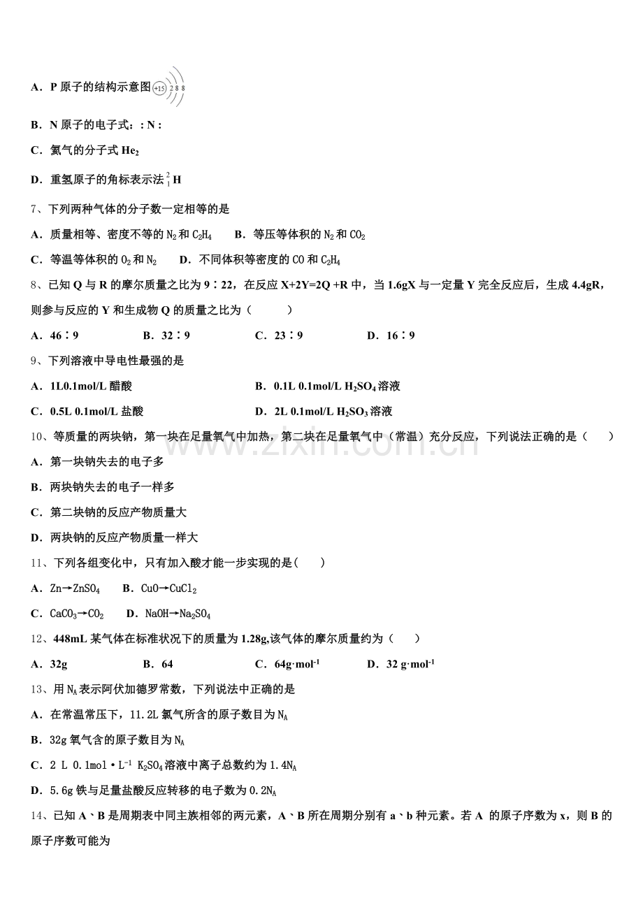 江西省兴国县第三中学2025-2026学年化学高一上期中经典模拟试题含解析.doc_第2页