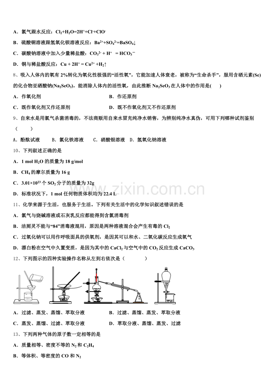 2025年西藏林芝市第二高级中学化学高一上期中经典试题含解析.doc_第2页