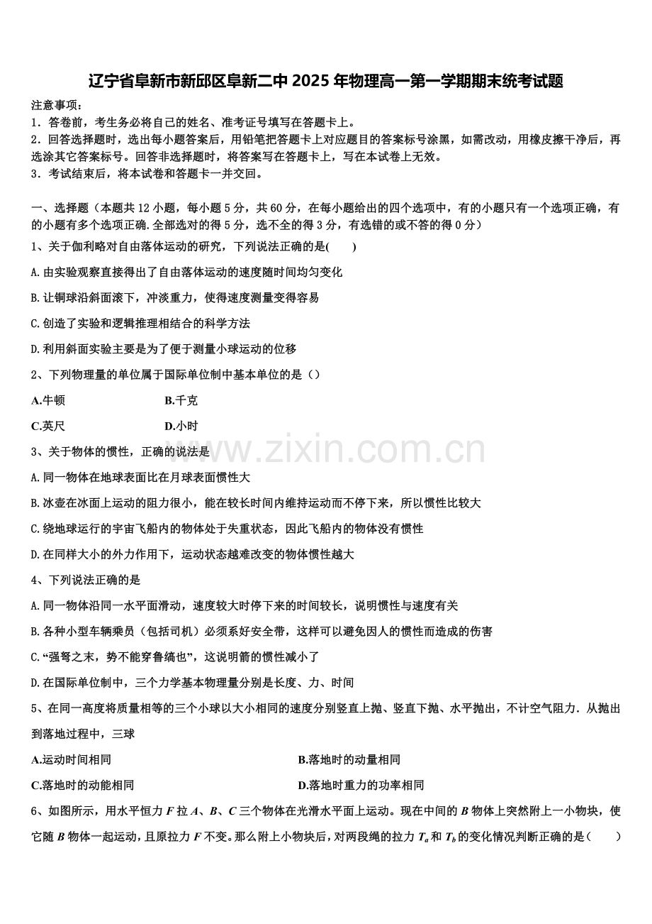 辽宁省阜新市新邱区阜新二中2025年物理高一第一学期期末统考试题含解析.doc_第1页