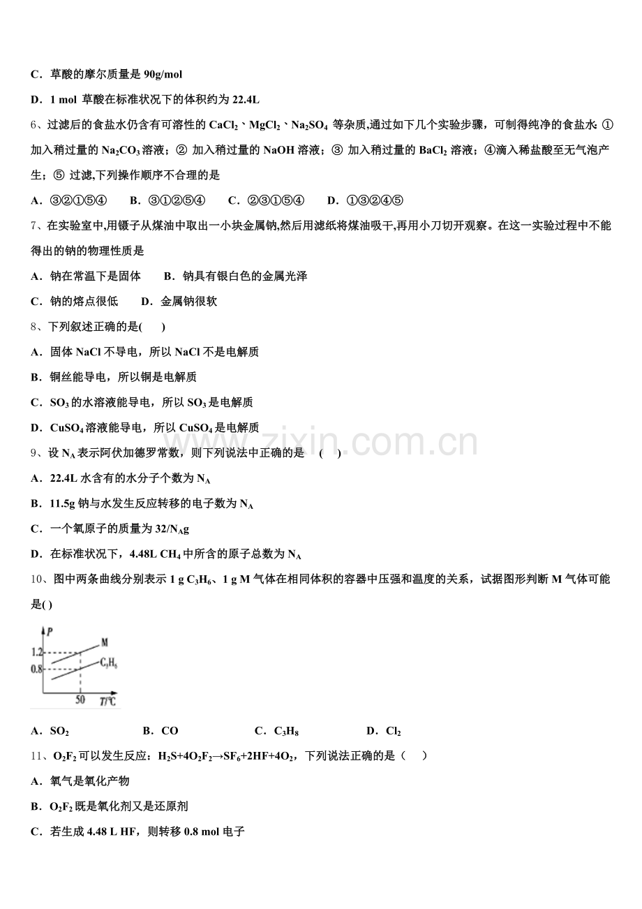 2026届广东省新兴县第一中学化学高一上期中调研模拟试题含解析.doc_第2页
