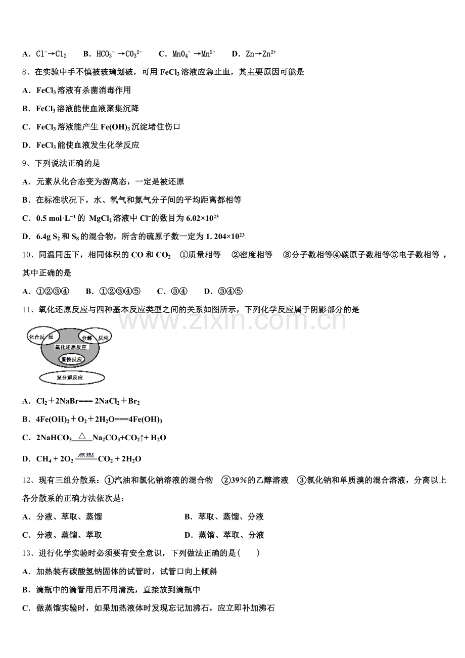四川省绵阳市绵阳中学2026届化学高一上期中学业水平测试试题含解析.doc_第2页