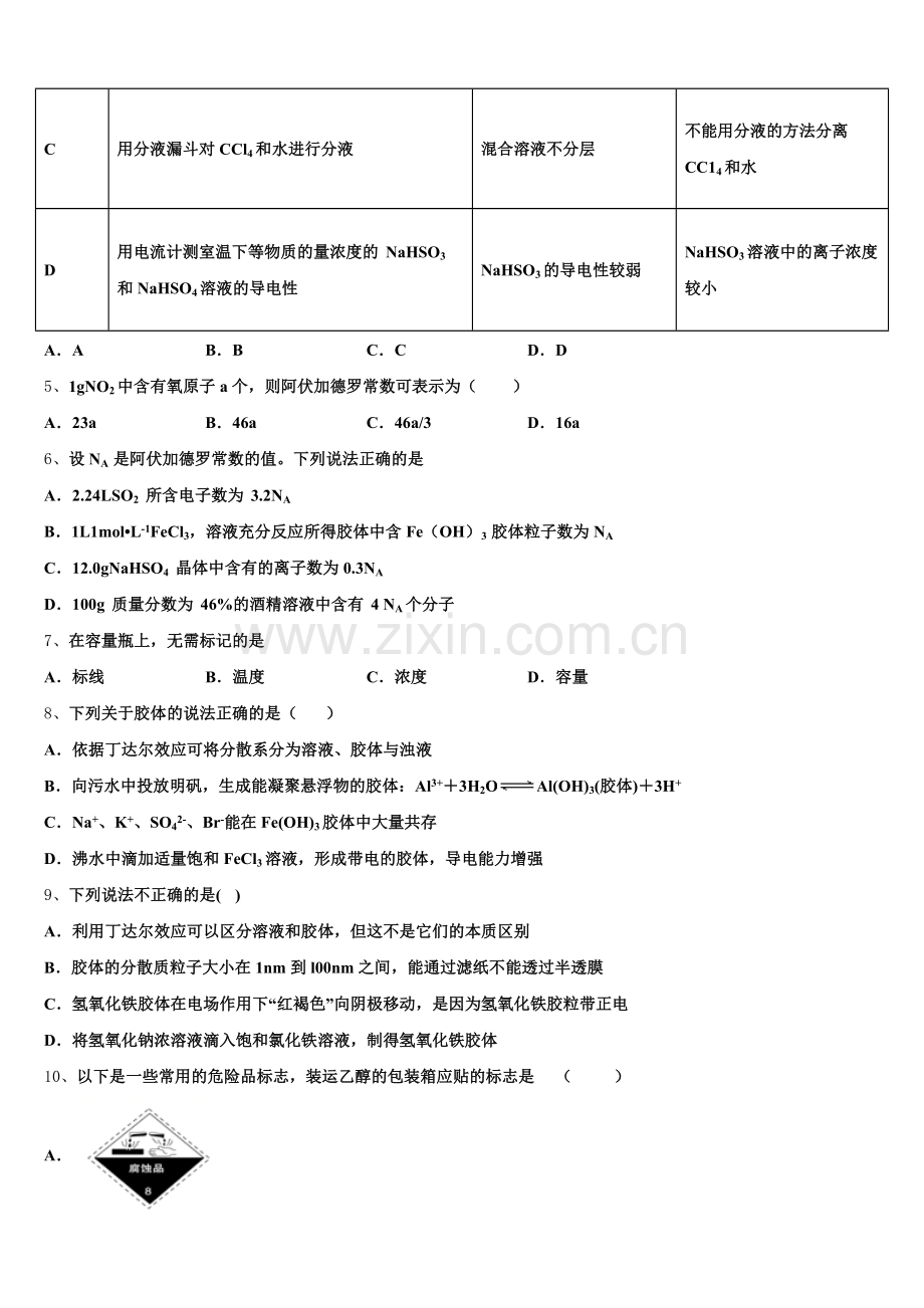 2026届海南华侨中学高一上化学期中考试模拟试题含解析.doc_第2页