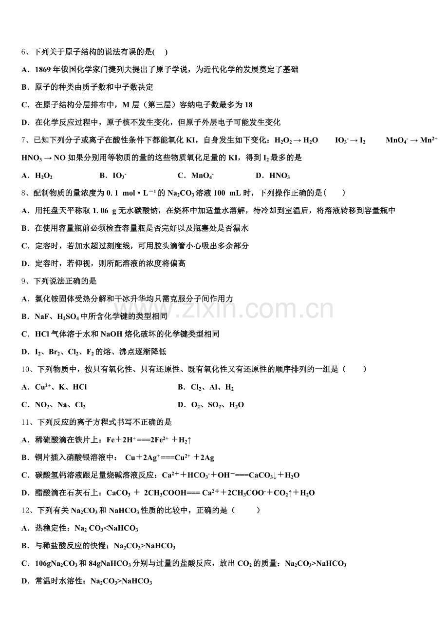 2026届江苏省邳州市炮车中学化学高一第一学期期中统考模拟试题含解析.doc_第2页