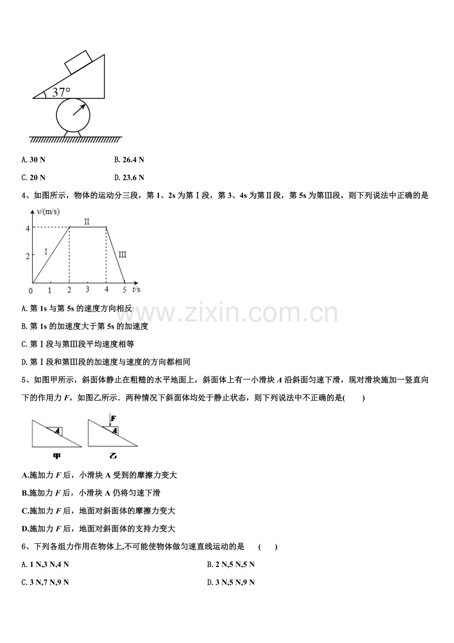 山东省菏泽、烟台2025-2026学年高一上物理期末复习检测试题含解析.doc_第2页