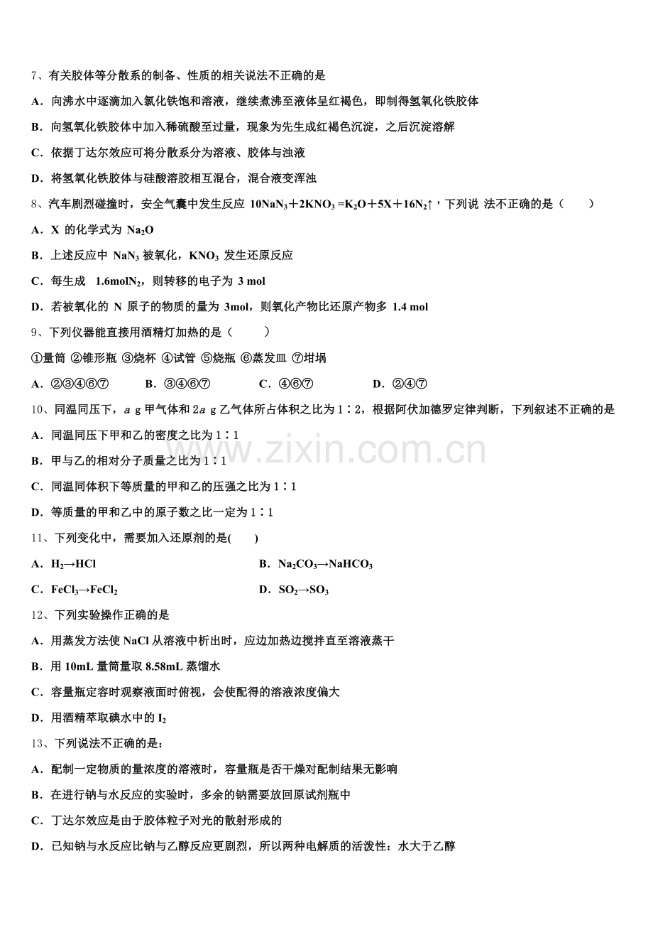 黄冈市启黄中学2026届高一上化学期中学业水平测试试题含解析.doc_第2页