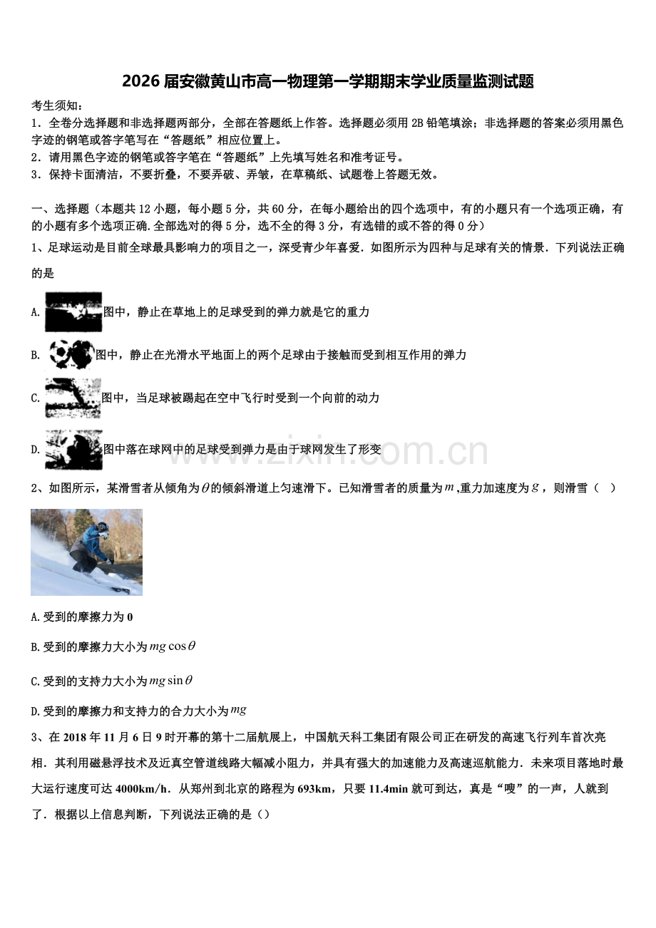 2026届安徽黄山市高一物理第一学期期末学业质量监测试题含解析.doc_第1页