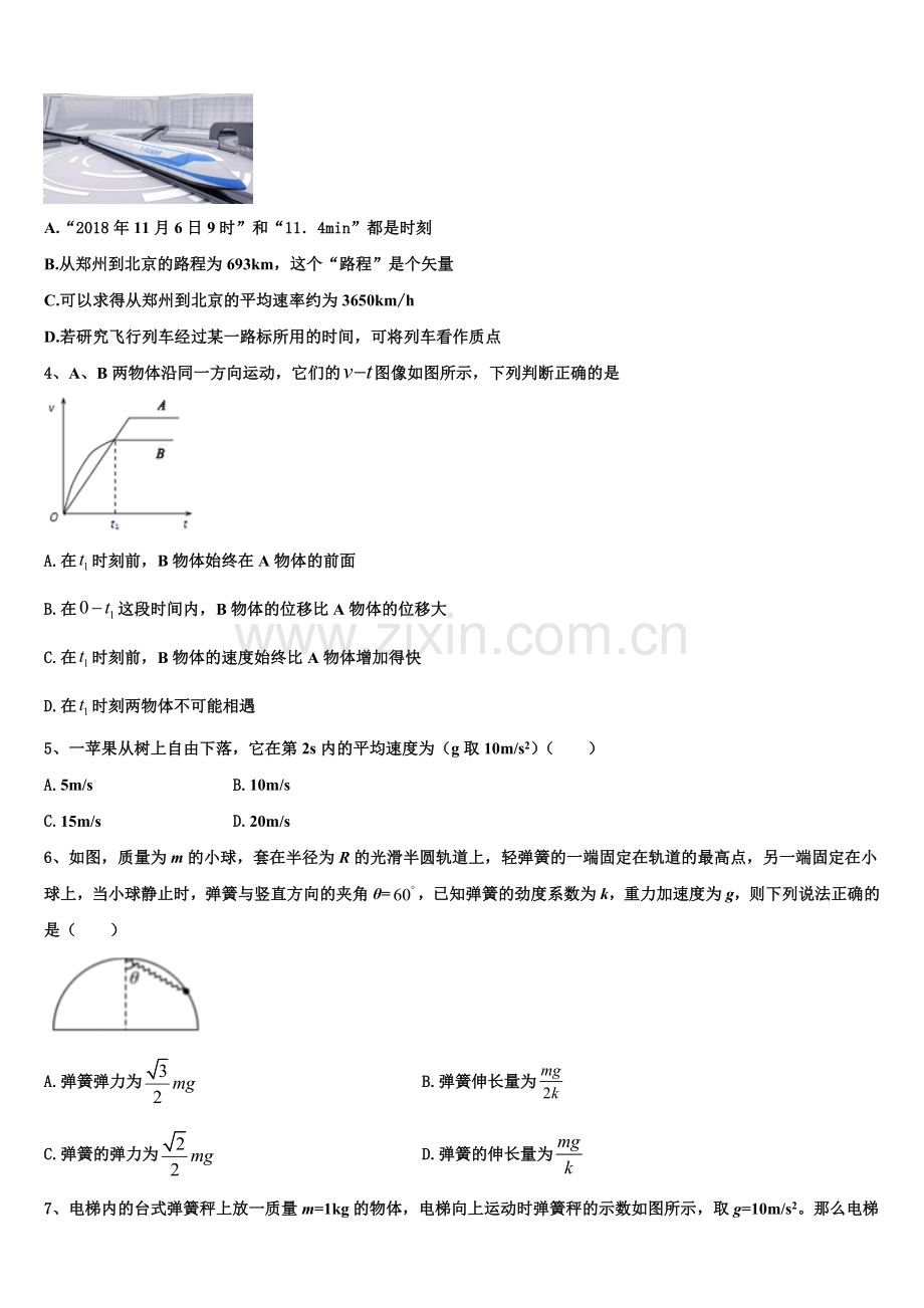 2026届安徽黄山市高一物理第一学期期末学业质量监测试题含解析.doc_第2页