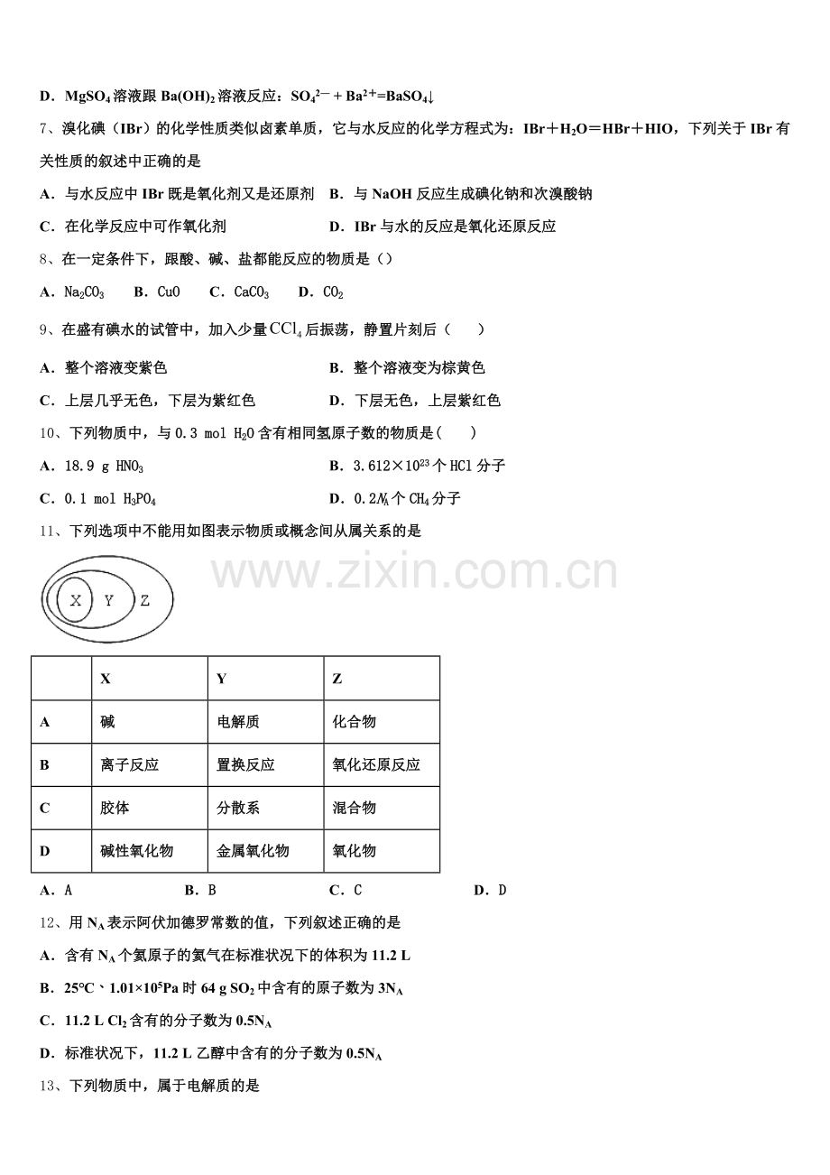 河北省定兴中学2025年高一上化学期中学业质量监测模拟试题含解析.doc_第2页
