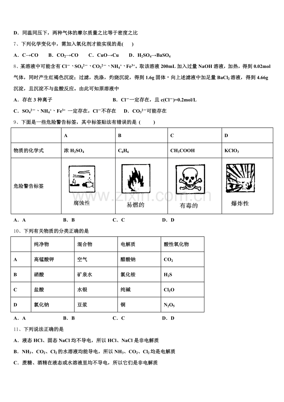 江苏省无锡市普通高中2025-2026学年高一上化学期中联考模拟试题含解析.doc_第2页