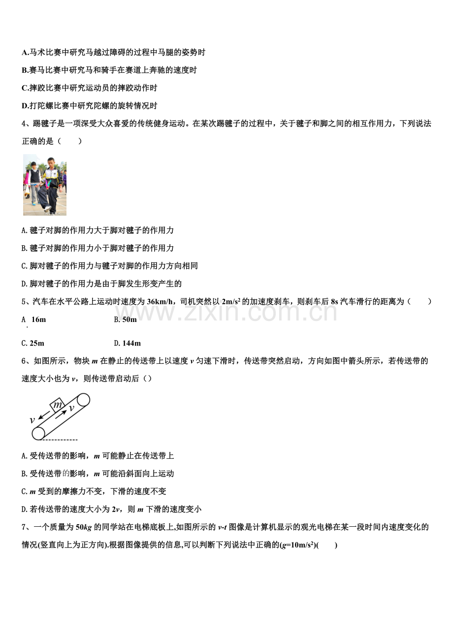 江苏省淮安市淮阴师范学院附属中学等四校2025年物理高一第一学期期末质量跟踪监视模拟试题含解析.doc_第2页