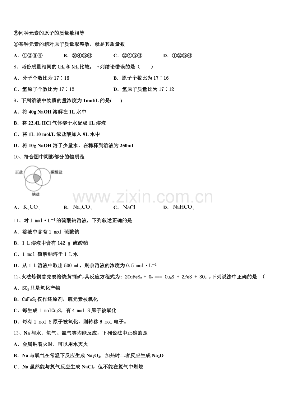 陕西省安康市汉滨高中2026届高一化学第一学期期中复习检测模拟试题含解析.doc_第2页