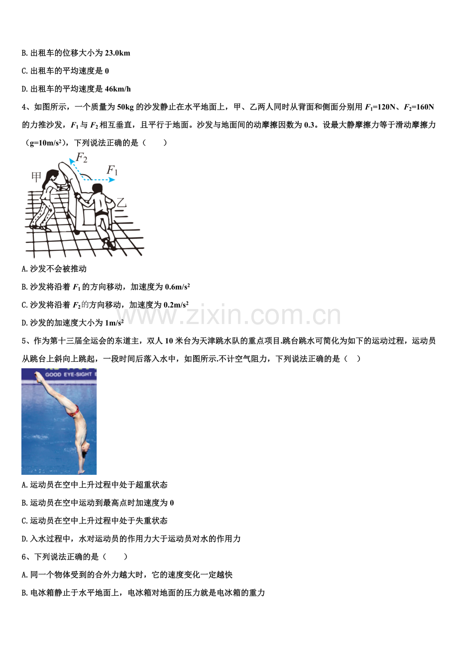2026届浙江省丽水、衢州、湖州三地市高一物理第一学期期末教学质量检测模拟试题含解析.doc_第2页