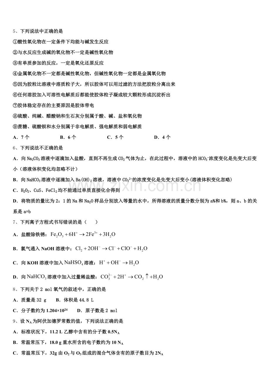 湖北省孝感市部分重点学校2025年化学高一上期中学业质量监测试题含解析.doc_第2页