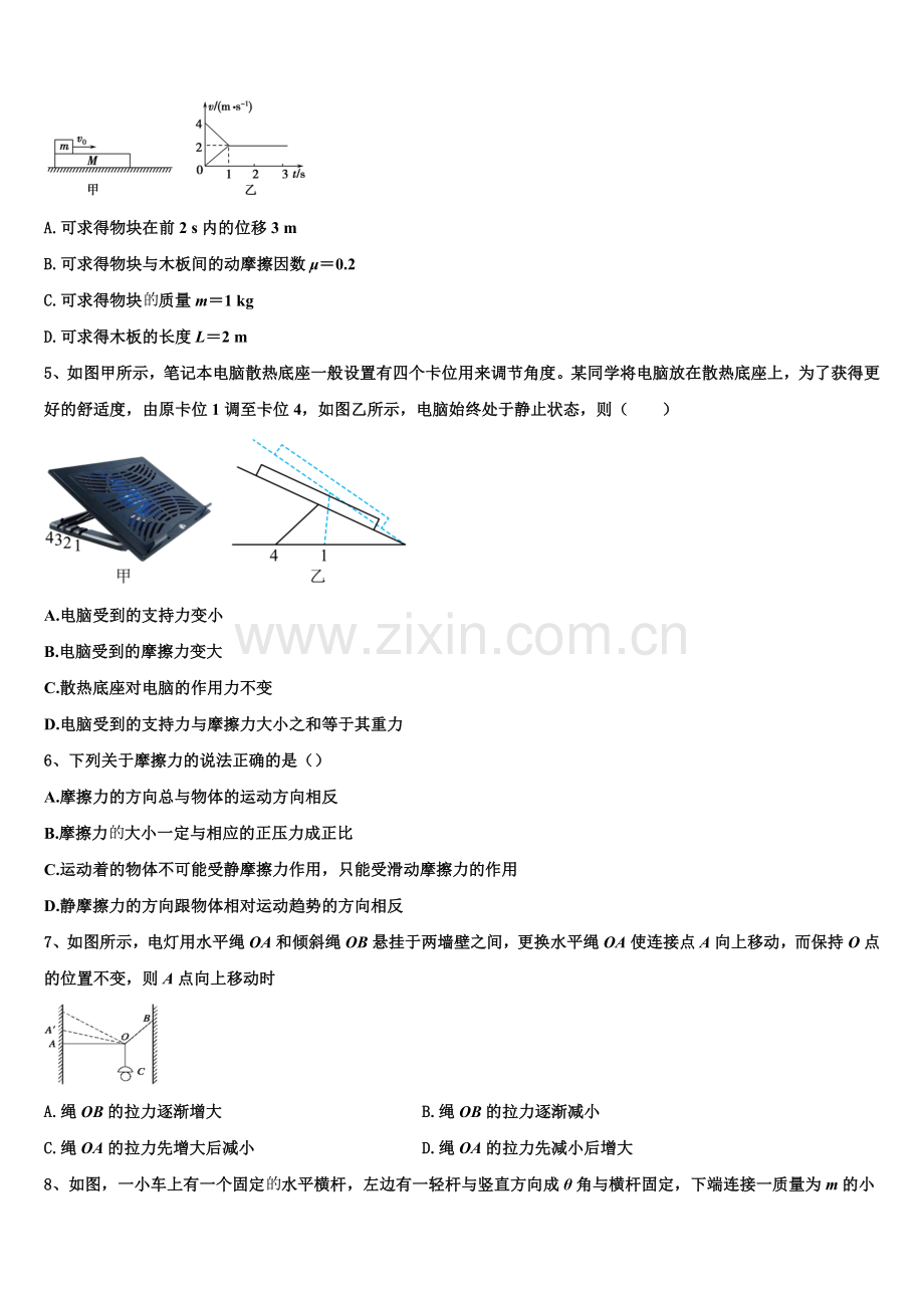山东省德州市夏津一中2025-2026学年高一上物理期末监测试题含解析.doc_第2页
