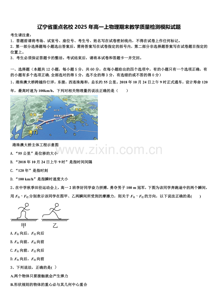 辽宁省重点名校2025年高一上物理期末教学质量检测模拟试题含解析.doc_第1页