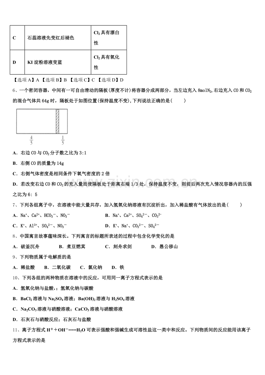 2025年四川省眉山市彭山区一中高一化学第一学期期中联考模拟试题含解析.doc_第2页