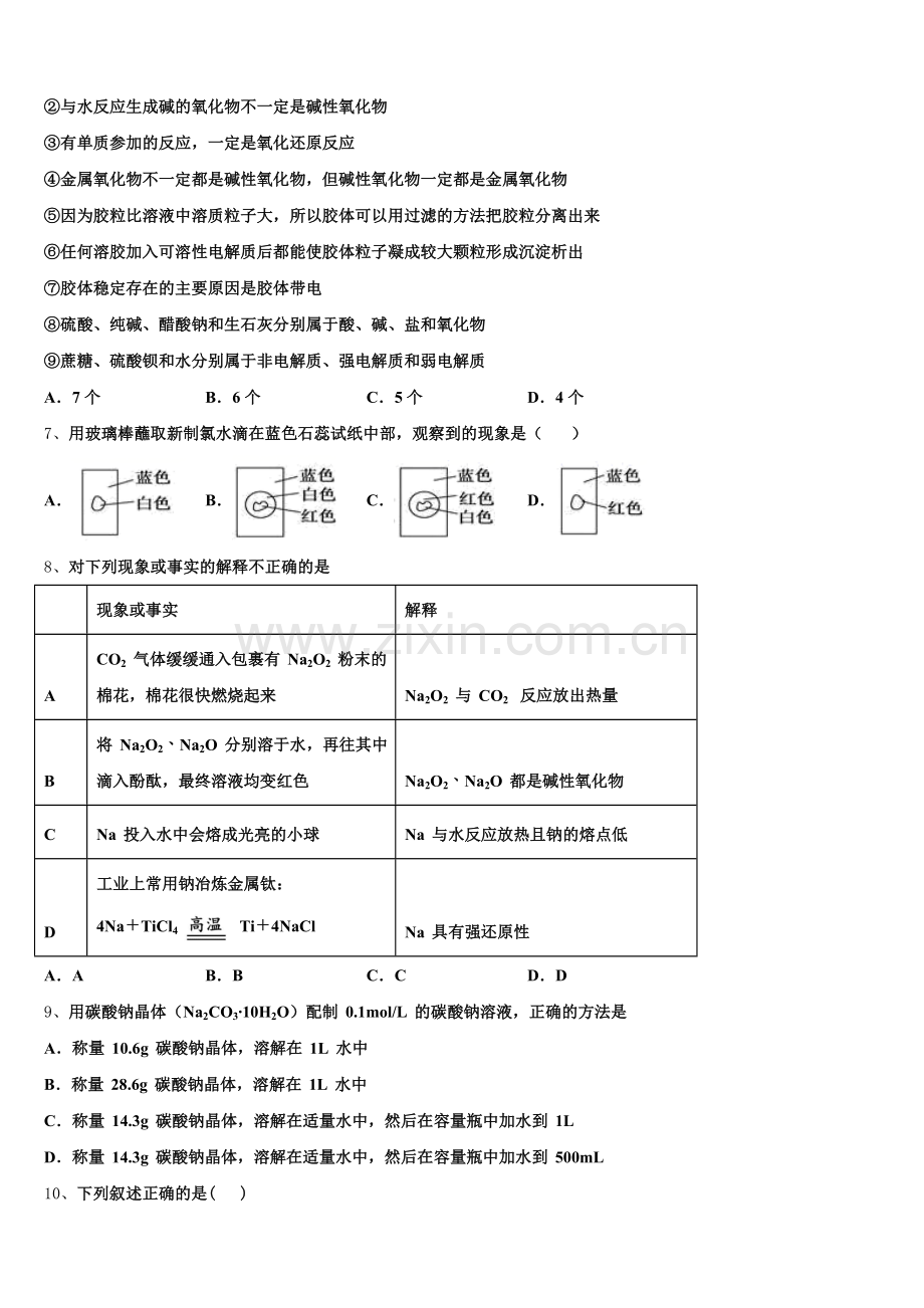 2025-2026学年江西省南昌二中、九江一中、新余一中、临川一中八所重点中学化学高一第一学期期中学业质量监测试题含解析.doc_第2页