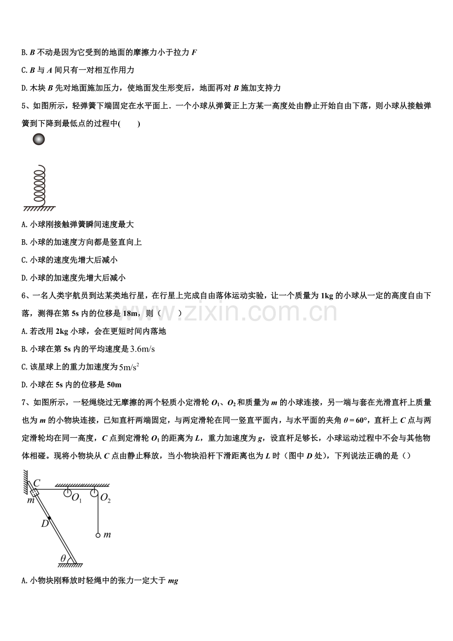 2025年上海市复旦大学附中物理高一第一学期期末学业水平测试模拟试题含解析.doc_第2页