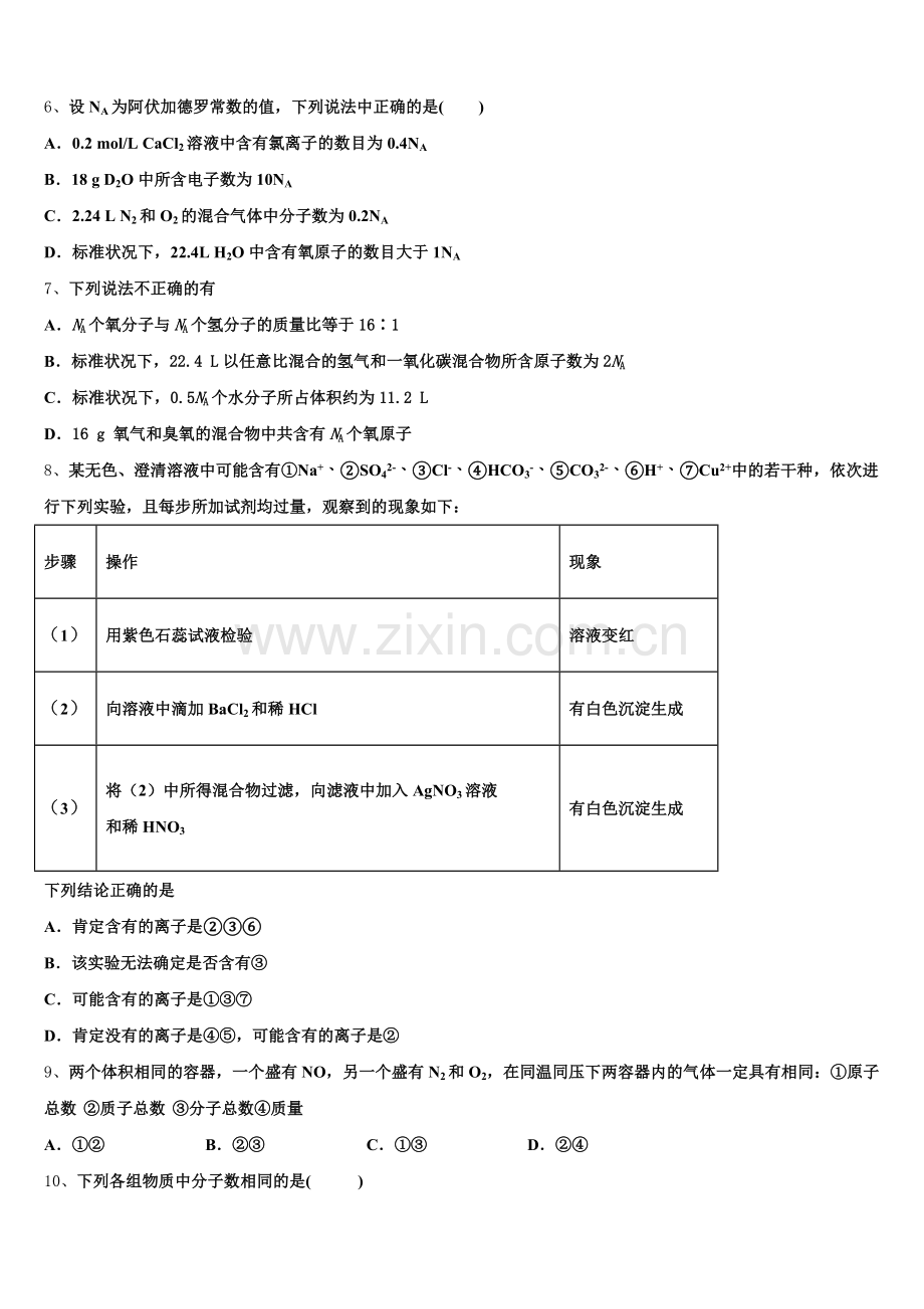 2026届新疆维吾尔自治区昌吉市教育共同体四校化学高一第一学期期中质量检测模拟试题含解析.doc_第2页