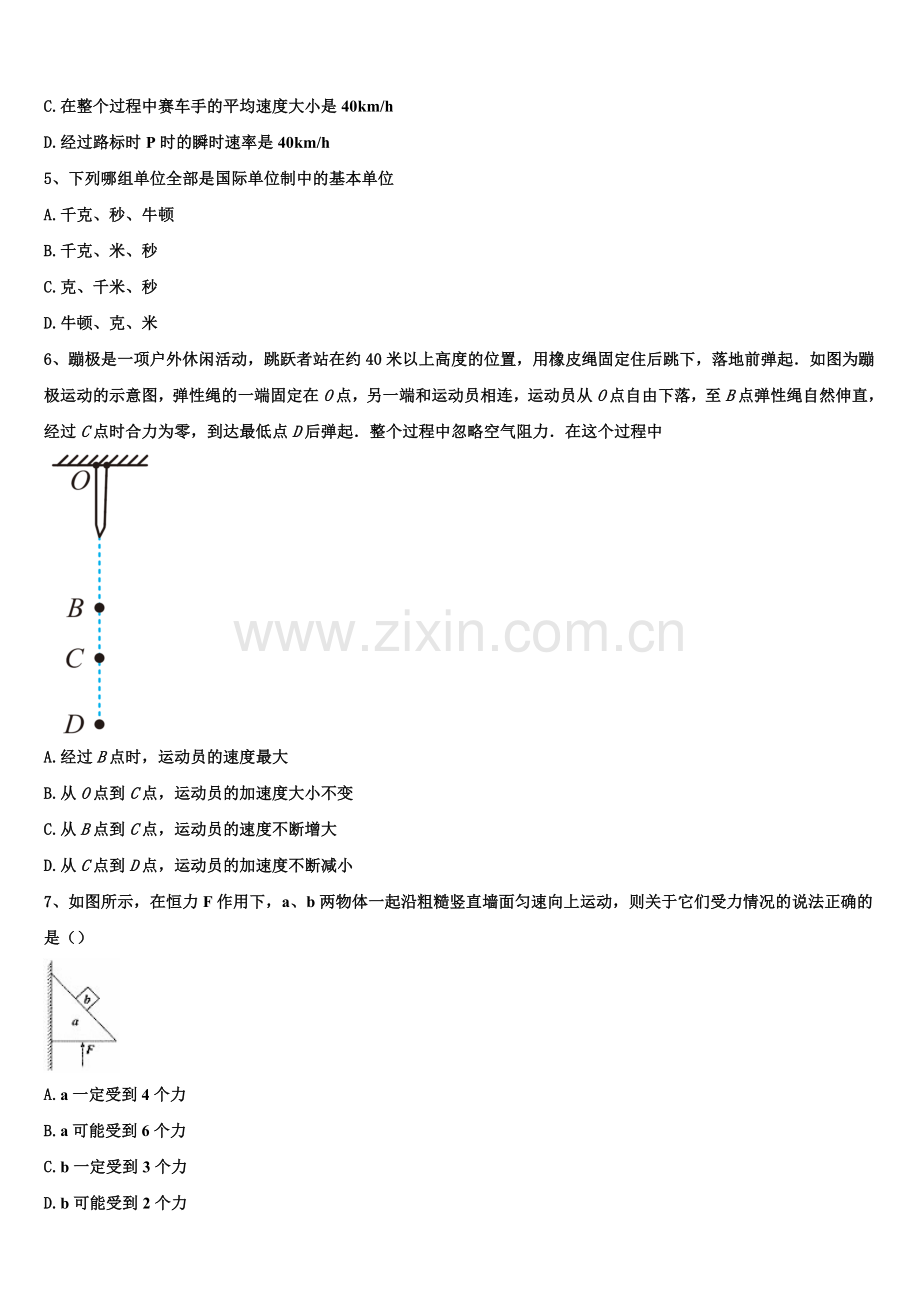 2025-2026学年广东省江门市示范初中物理高一第一学期期末学业水平测试试题含解析.doc_第2页