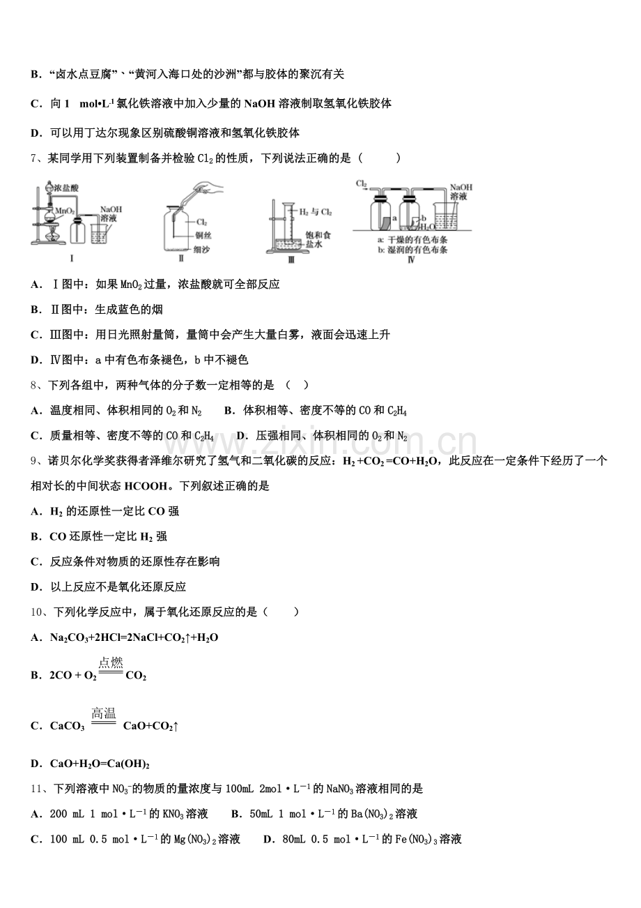 2025-2026学年黑龙江省安达市第七中学高一上化学期中质量跟踪监视模拟试题含解析.doc_第2页