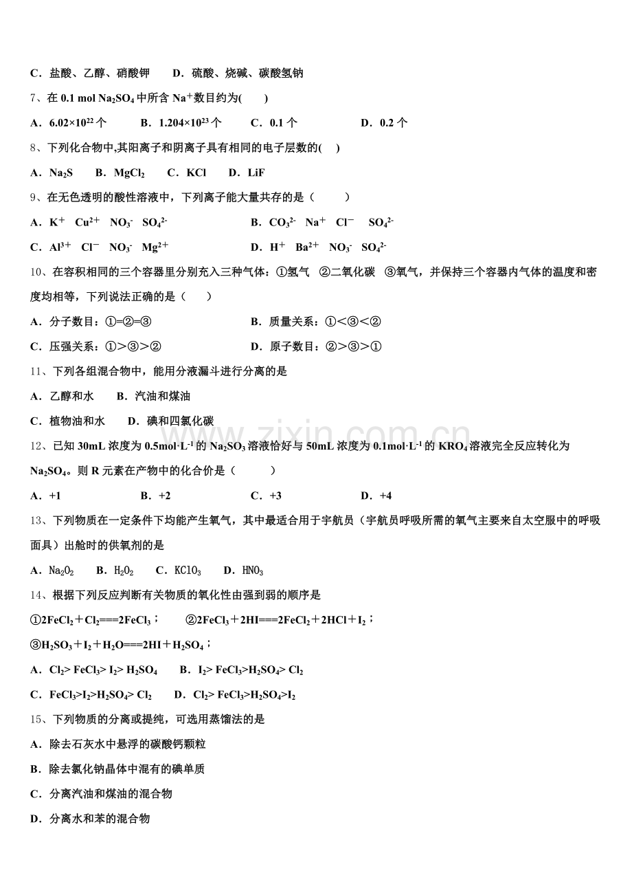 甘肃武威市凉州区2026届高一化学第一学期期中综合测试试题含解析.doc_第2页