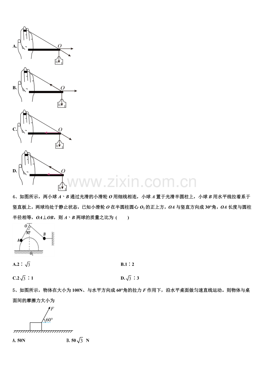 甘肃省古浪县第二中学2026届高一上物理期末检测模拟试题含解析.doc_第2页
