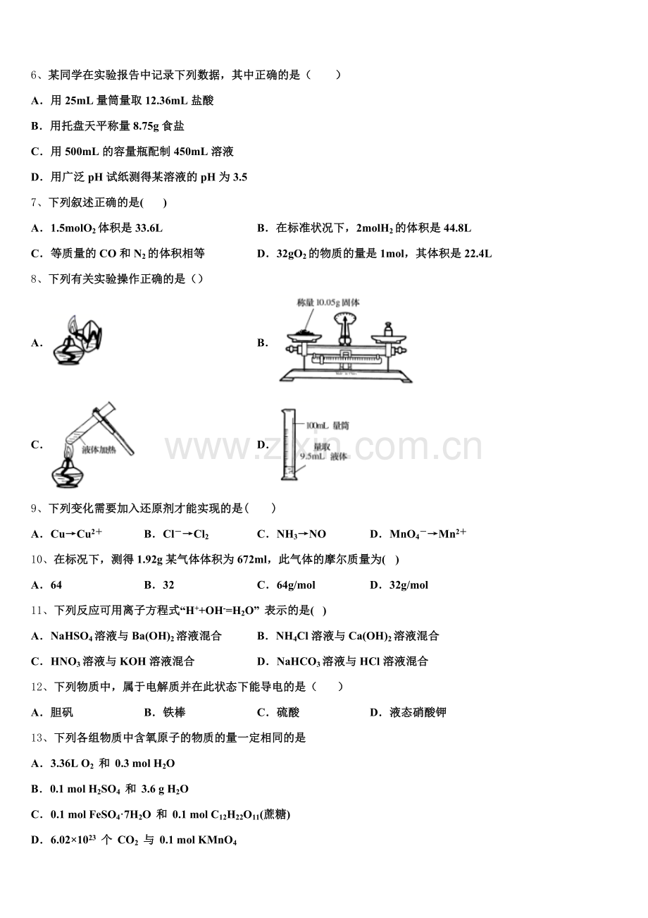 福建省顺昌一中2025-2026学年高一上化学期中学业水平测试模拟试题含解析.doc_第2页