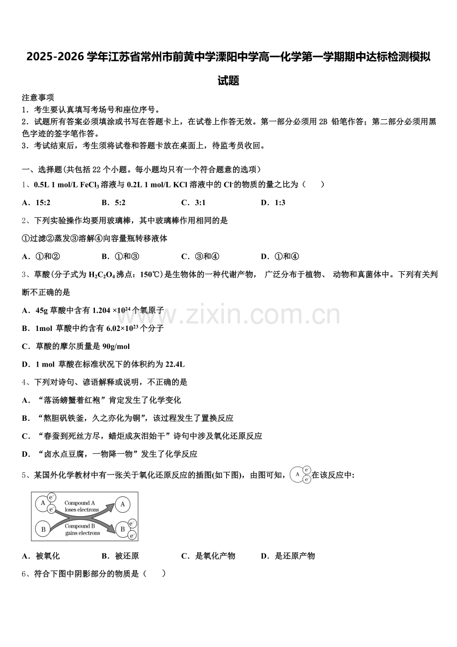 2025-2026学年江苏省常州市前黄中学溧阳中学高一化学第一学期期中达标检测模拟试题含解析.doc_第1页