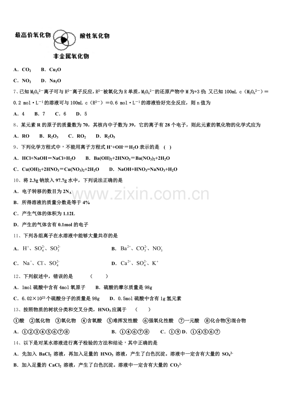 2025-2026学年江苏省常州市前黄中学溧阳中学高一化学第一学期期中达标检测模拟试题含解析.doc_第2页