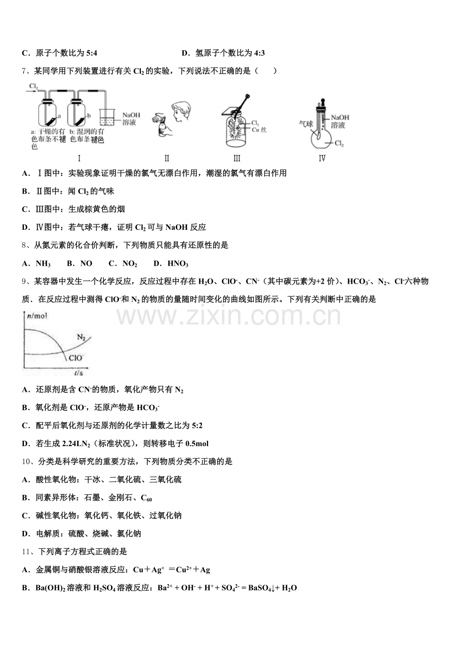 东北育才中学2025年化学高一第一学期期中达标检测模拟试题含解析.doc_第2页