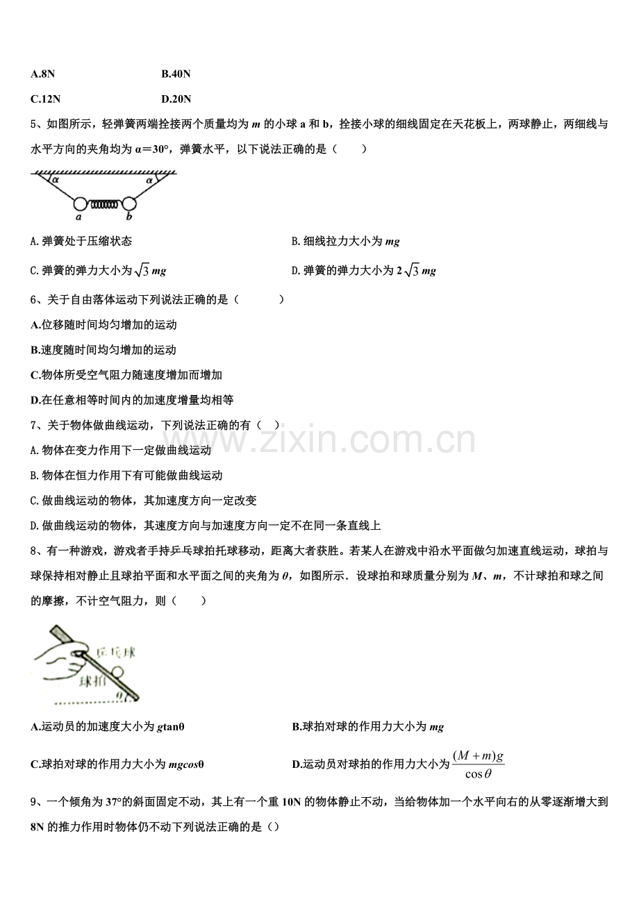 江西省抚州市临川实验学校2025年物理高一第一学期期末考试模拟试题含解析.doc_第2页