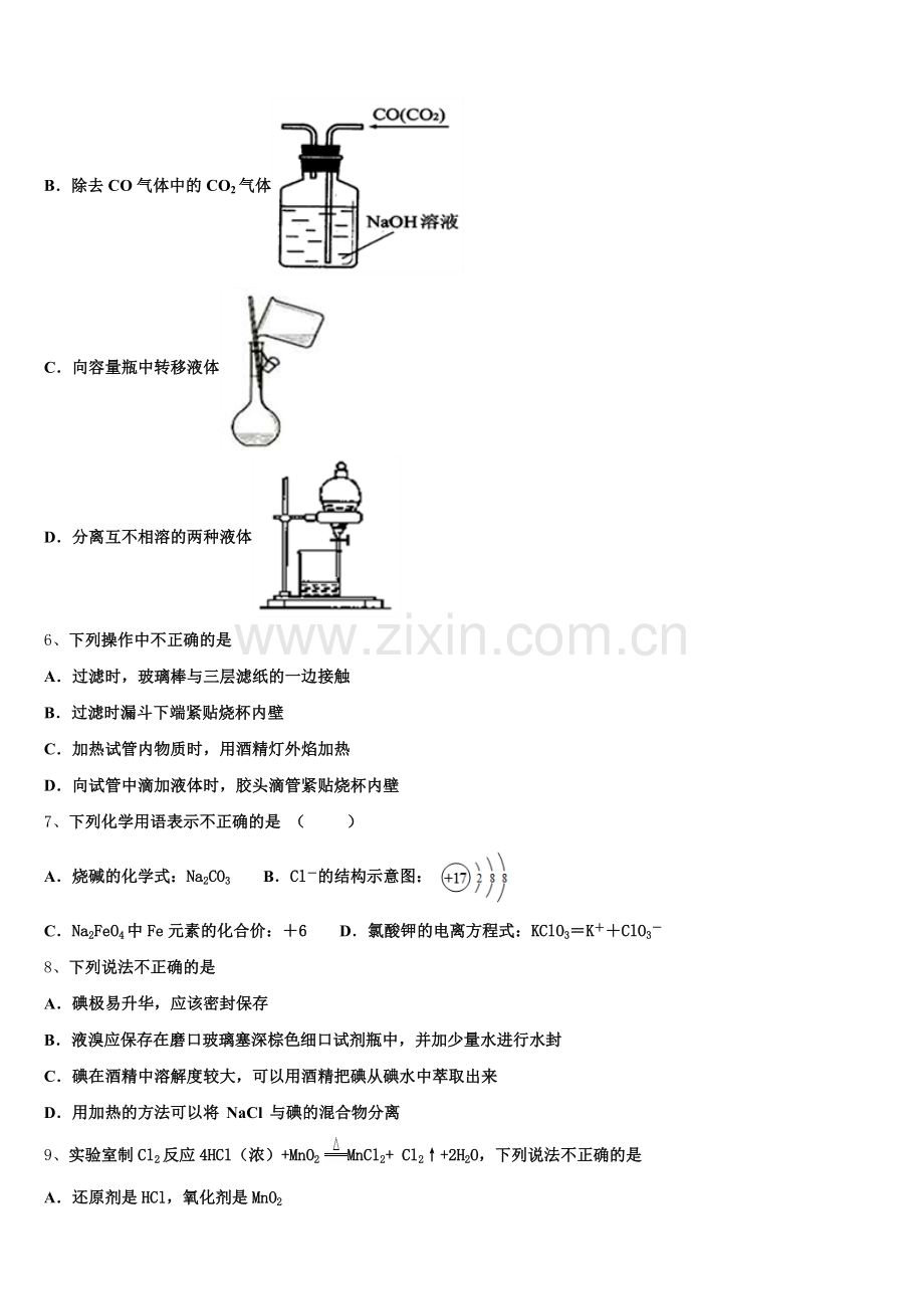 安徽省合肥十一中2026届高一化学第一学期期中复习检测模拟试题含解析.doc_第2页