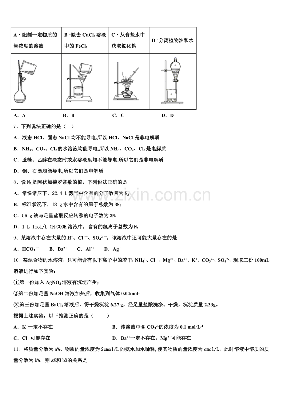 2026届河北省承德市重点高中联谊校化学高一上期中联考模拟试题含解析.doc_第2页