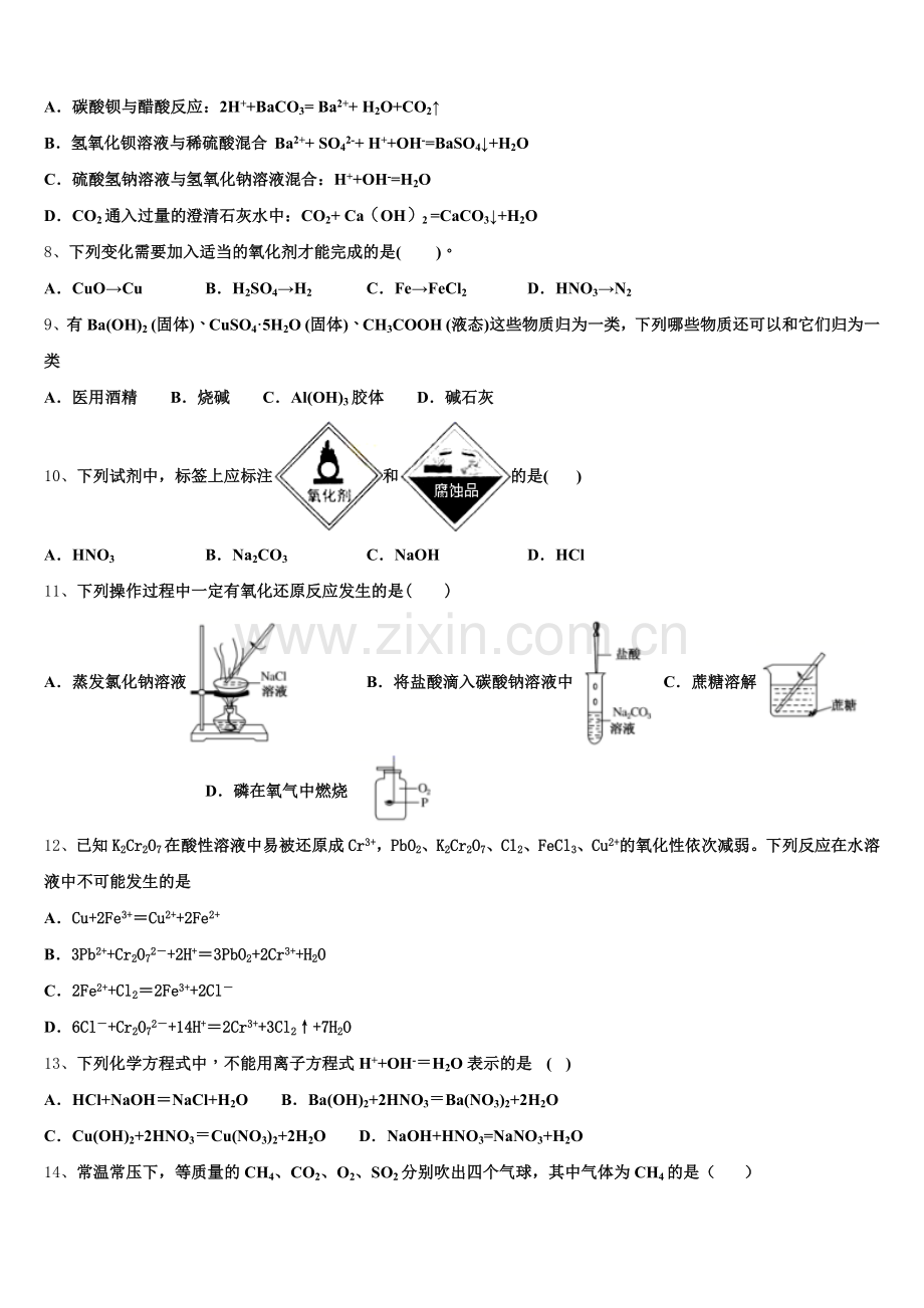 2026届辽宁省沈阳市重点中学高一化学第一学期期中预测试题含解析.doc_第2页
