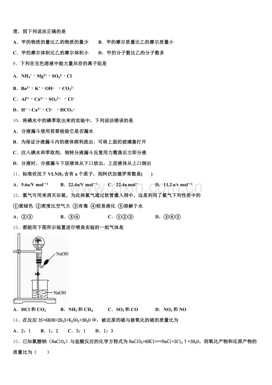 2026届河北省省级示范高中联合体化学高一上期中质量检测试题含解析.doc_第2页