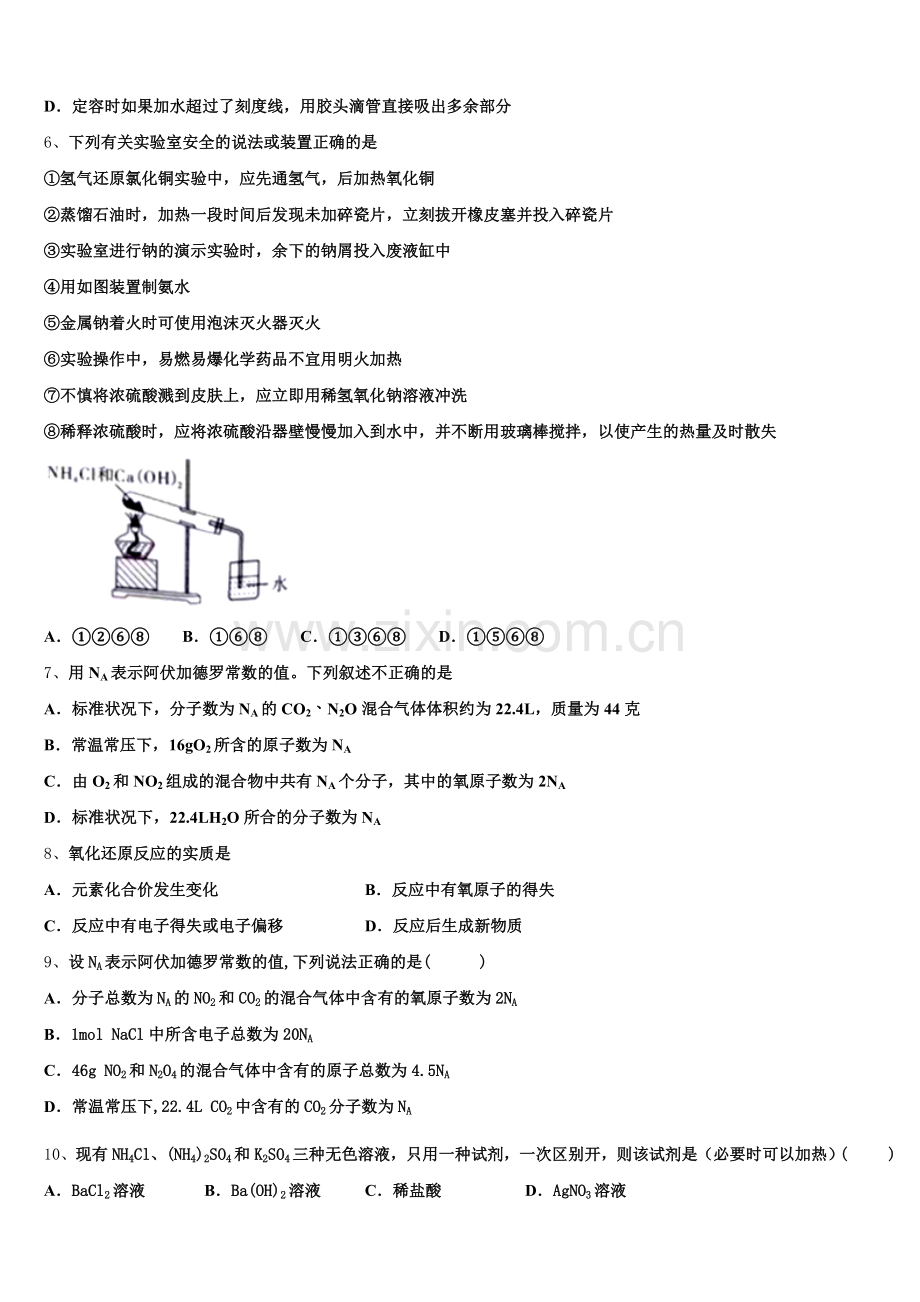2026届河北省秦皇岛市第一中学化学高一上期中质量跟踪监视模拟试题含解析.doc_第2页