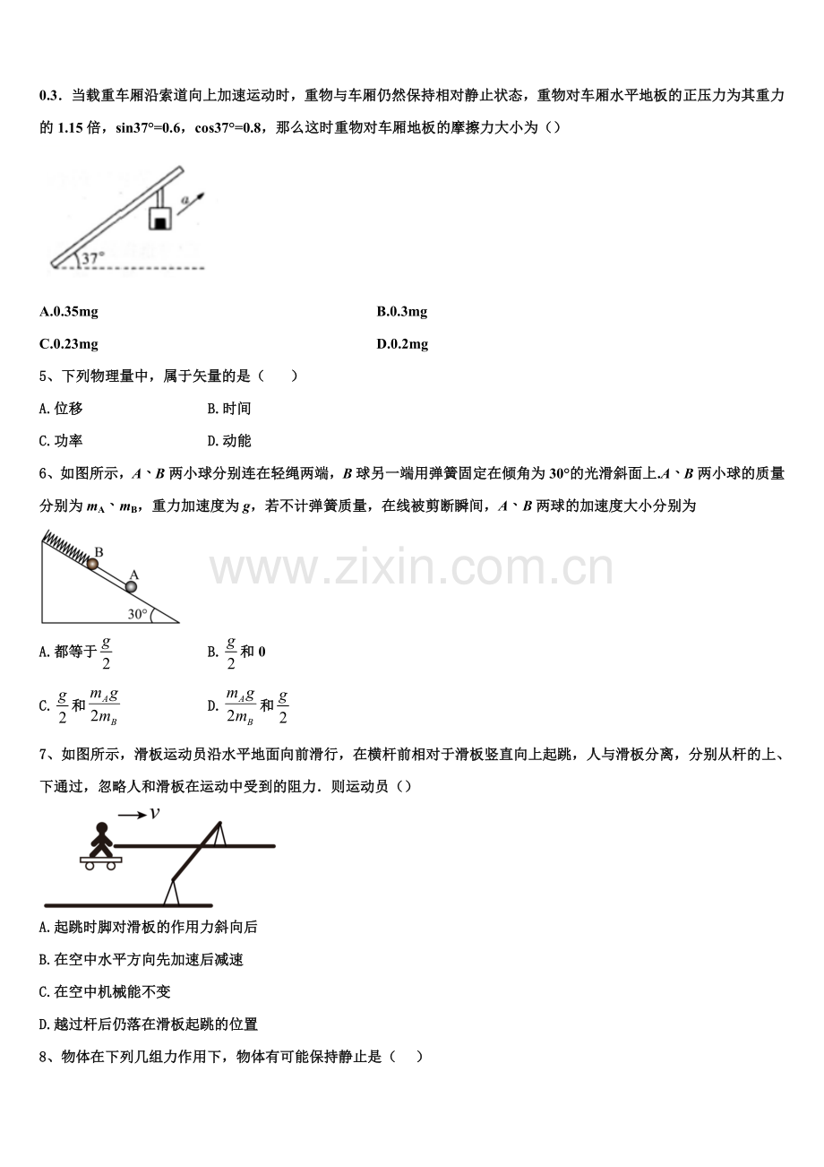 云南省腾冲一中2025-2026学年物理高一第一学期期末联考模拟试题含解析.doc_第2页
