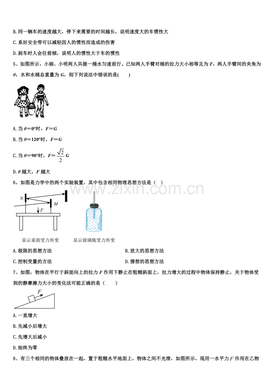 湖南省长沙市周南中学2025-2026学年高一物理第一学期期末检测模拟试题含解析.doc_第2页