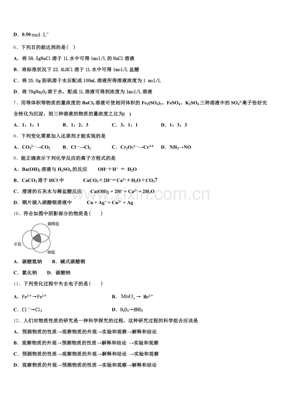上海市奉贤区曙光中学2025-2026学年高一化学第一学期期中监测模拟试题含解析.doc_第2页
