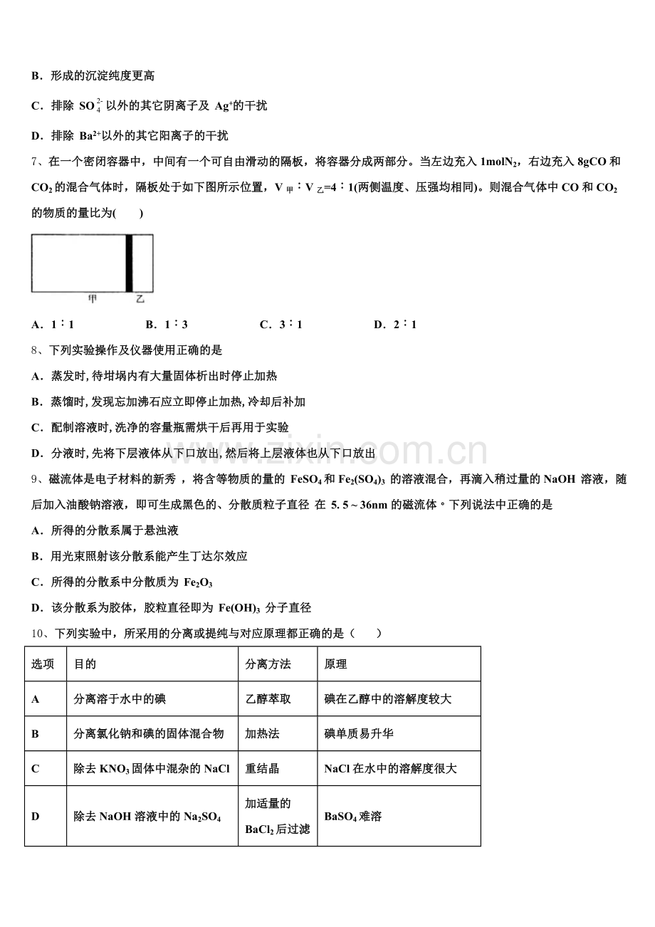 马鞍山市第二中学2025-2026学年化学高一上期中教学质量检测模拟试题含解析.doc_第2页