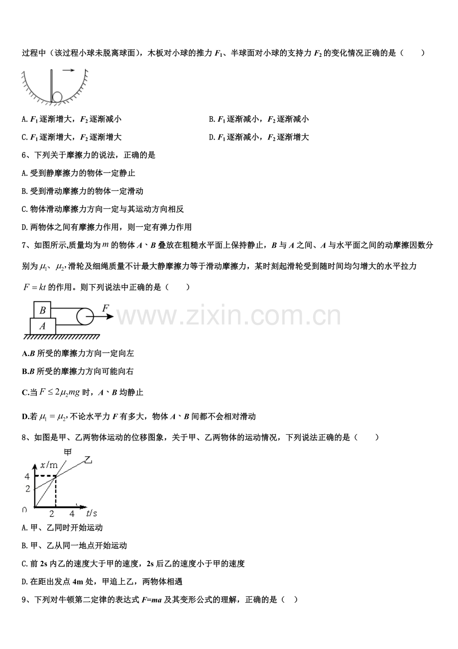 广西柳州市高级中学2026届物理高一上期末质量跟踪监视模拟试题含解析.doc_第2页