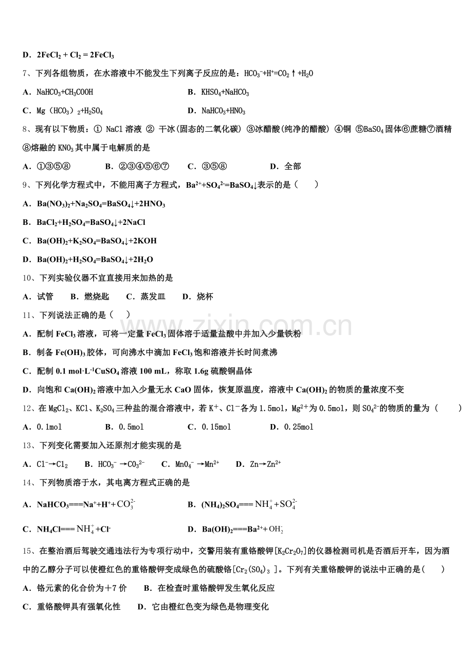 2026届四川省资阳市高中（化学高一第一学期期中检测试题含解析.doc_第2页