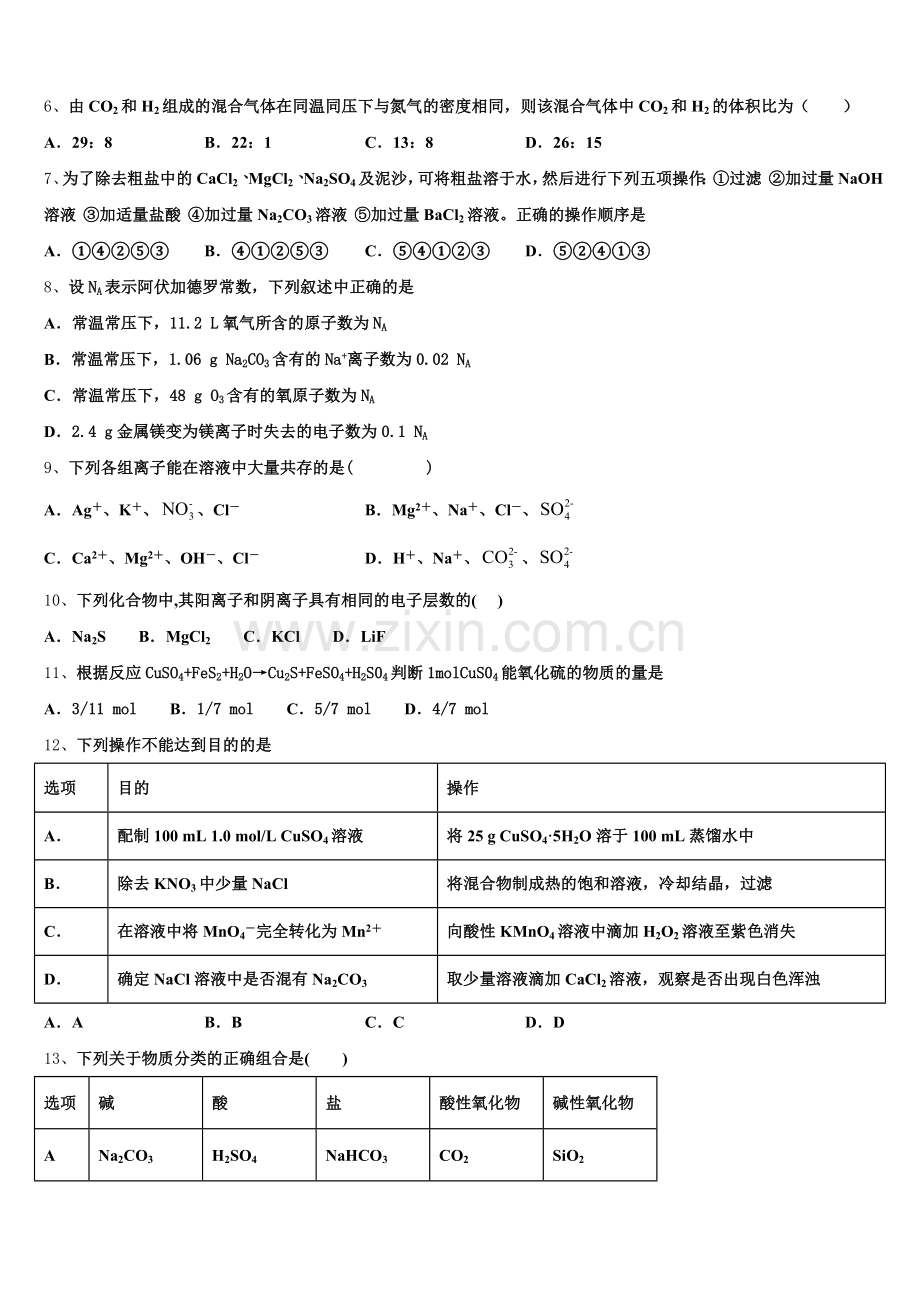 黑龙江省哈尔滨市哈尔滨师范大学附属中学2025-2026学年高一化学第一学期期中达标测试试题含解析.doc_第2页