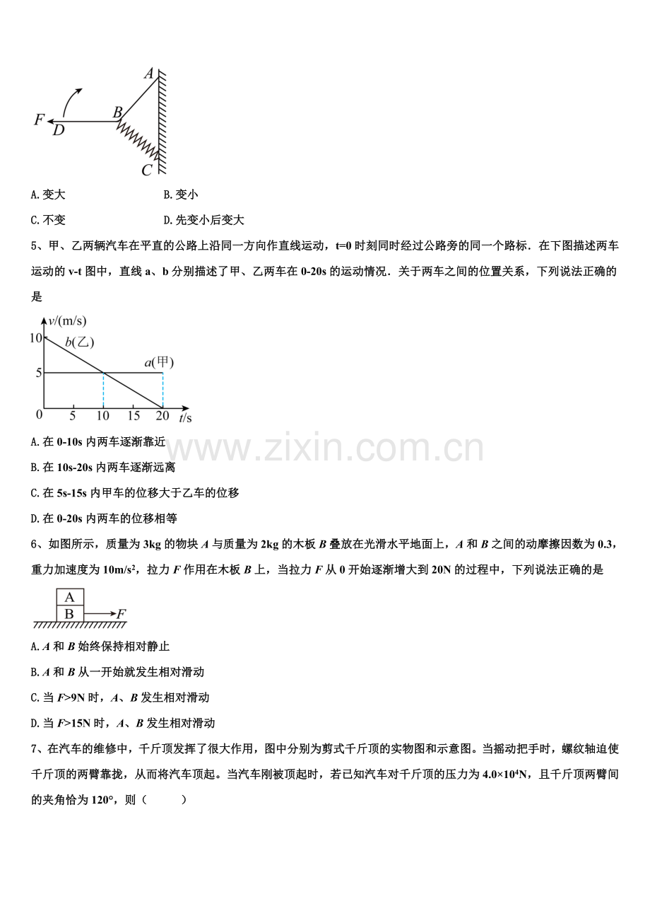 广西贺州市平桂高级中学2025年高一物理第一学期期末学业水平测试试题含解析.doc_第2页